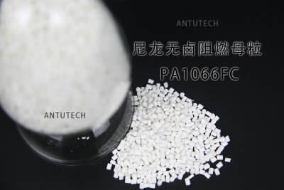 PA1066FC 改性用阻燃母粒